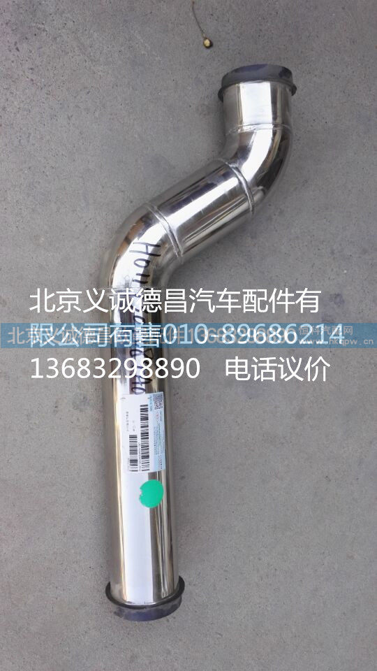 H0119304084,中冷器进气钢管,北京义诚德昌欧曼配件营销公司