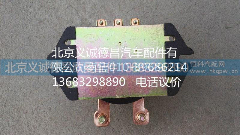 H0375010061A0,电源总开关,北京义诚德昌欧曼配件营销公司
