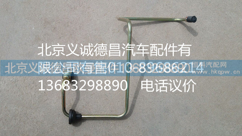 离合器总泵油管,离合器总泵油管,北京义诚德昌欧曼配件营销公司