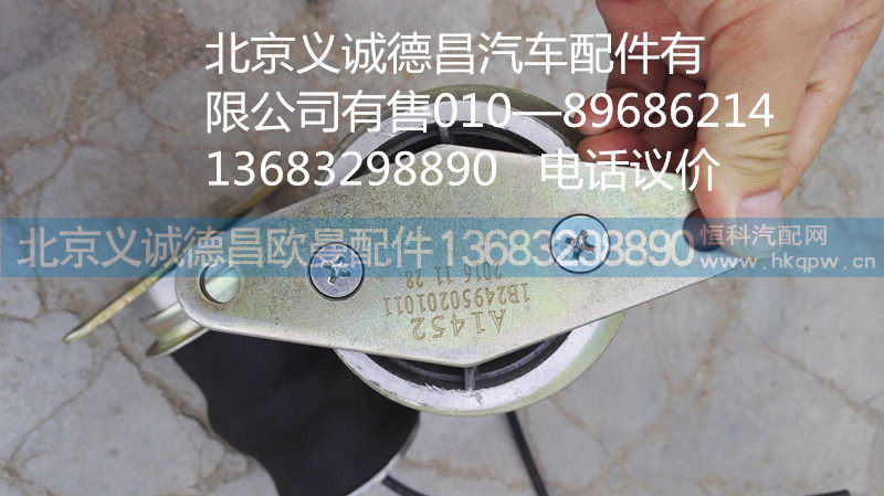 1B24950201011,后悬架减震气囊,北京义诚德昌欧曼配件营销公司
