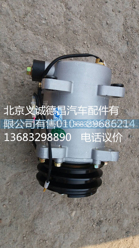 H0812034400A0,空调压缩机,北京义诚德昌欧曼配件营销公司