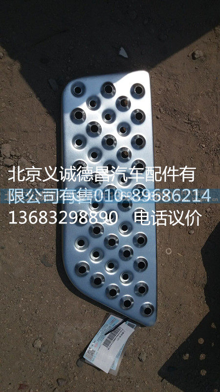 1B24984580015,欧曼上踏板垫,北京义诚德昌欧曼配件营销公司