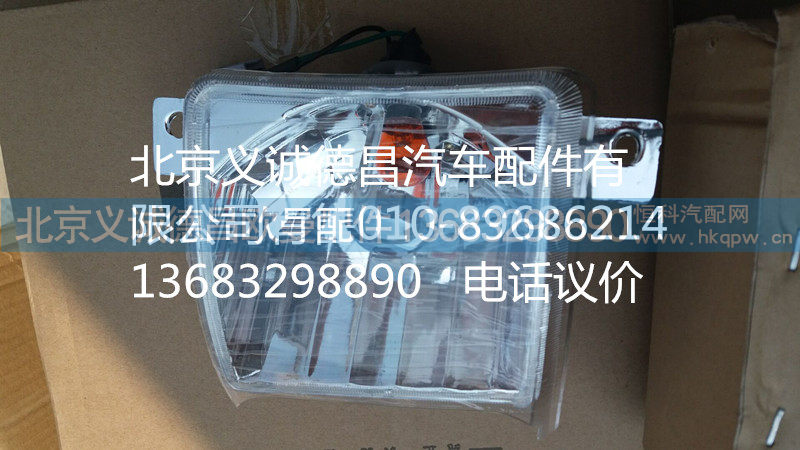 1324136400004,前转向灯左,北京义诚德昌欧曼配件营销公司