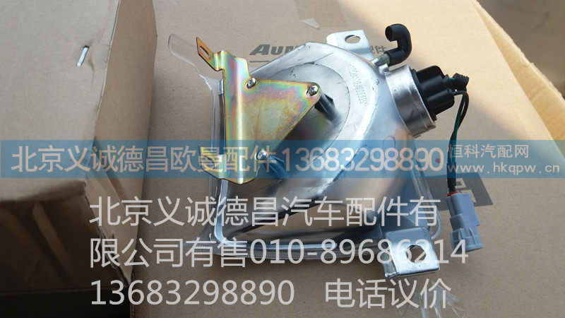 1324136400004,前转向灯左,北京义诚德昌欧曼配件营销公司