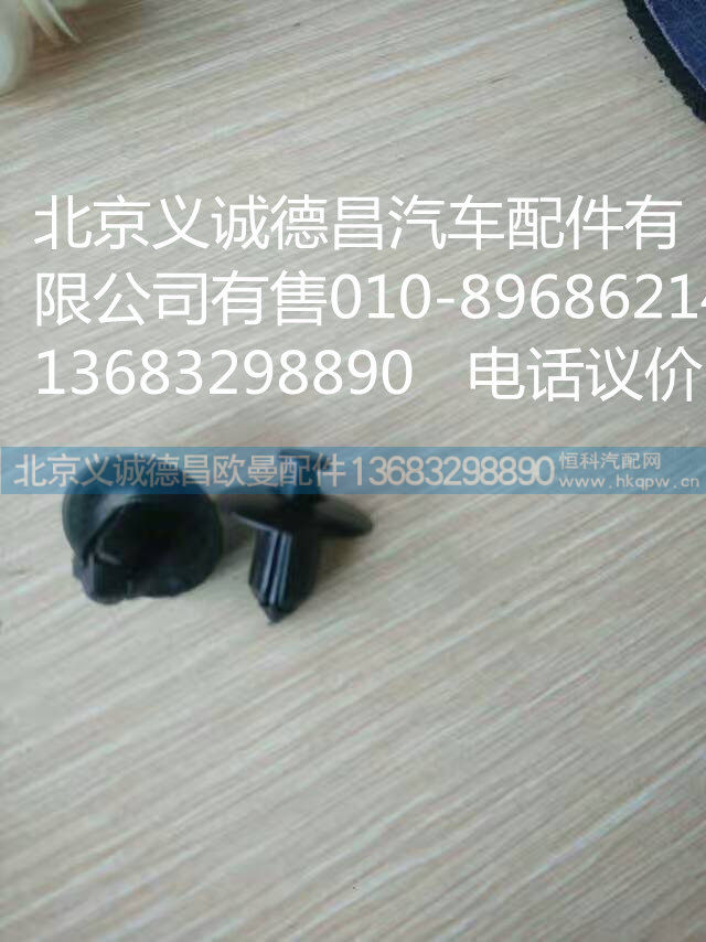 欧曼轮眉卡扣,轮眉卡扣,北京义诚德昌欧曼配件营销公司