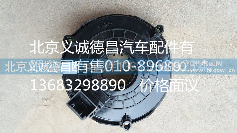 H4360020001A0,时钟弹簧,北京义诚德昌欧曼配件营销公司