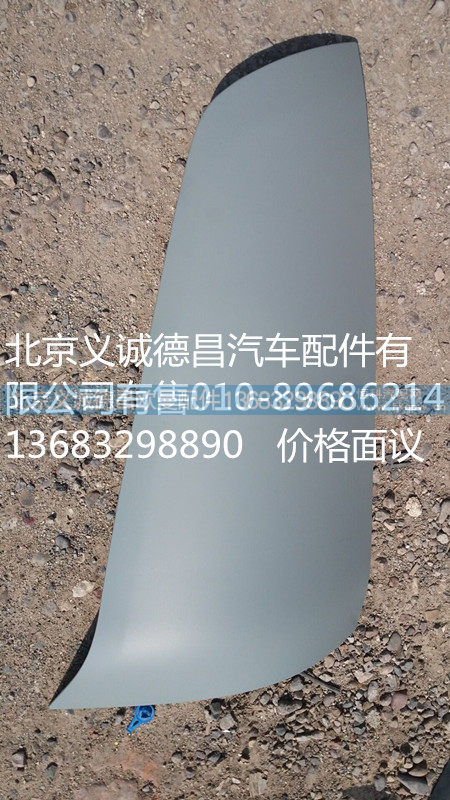 H4531010207A0,ETX角板,北京义诚德昌欧曼配件营销公司