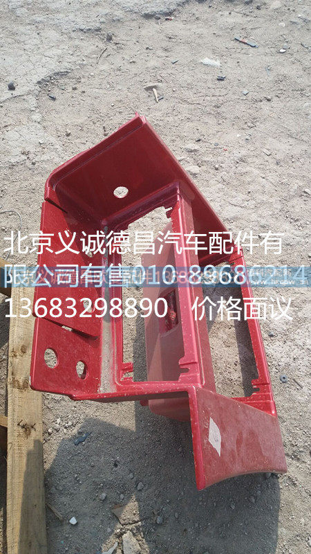 H4845012004A0,右下踏板护罩,北京义诚德昌欧曼配件营销公司