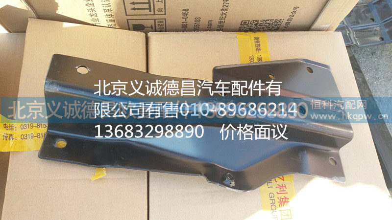 H1545011109A0,左上护罩前支架,北京义诚德昌欧曼配件营销公司