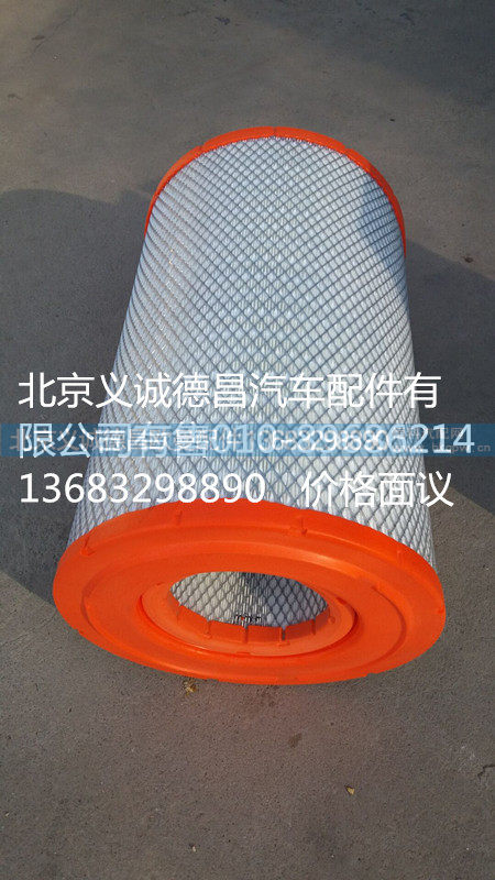 H4119202024A0,空气滤芯总成,北京义诚德昌欧曼配件营销公司
