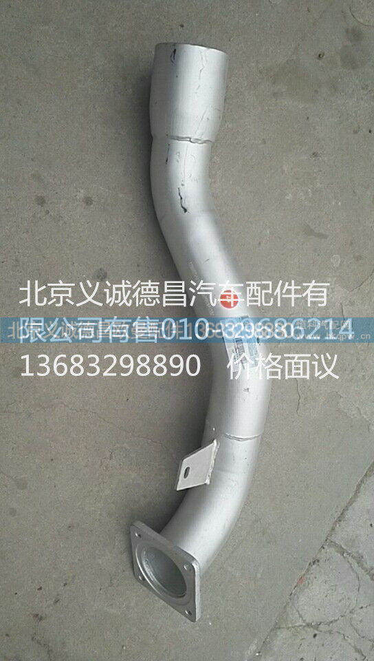 F1425312080022,排气管焊合,北京义诚德昌欧曼配件营销公司