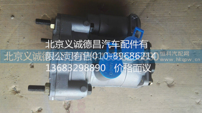 H0356802001A0,挂车阀,北京义诚德昌欧曼配件营销公司