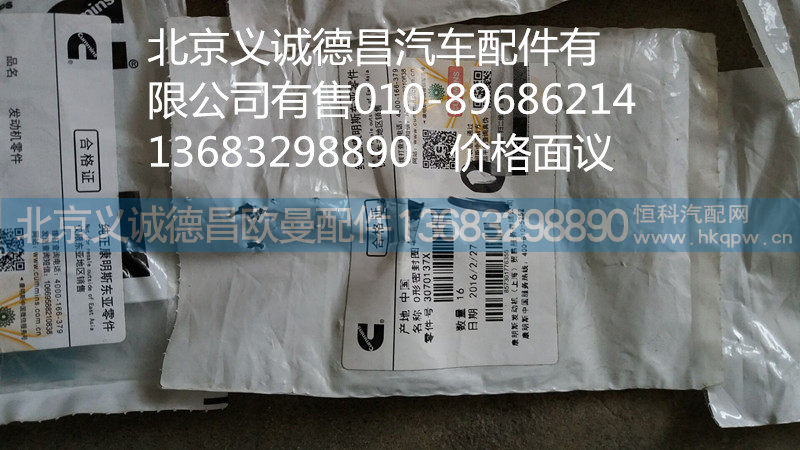福田戴姆勒欧曼0形密封圈福康3070137X