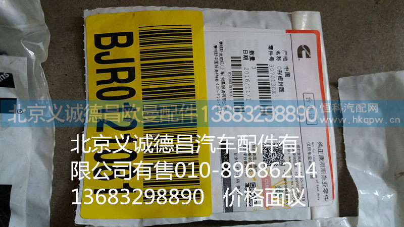 福田戴姆勒欧曼O形密封圈3070138X