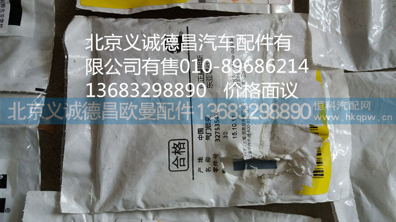 福田戴姆勒欧曼气门锁夹福康3275354X