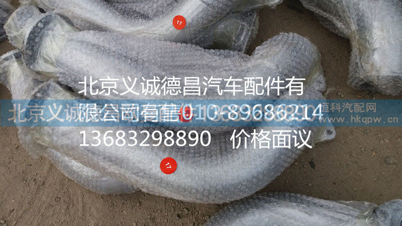 F1131712080002,排气管焊合1,北京义诚德昌欧曼配件营销公司