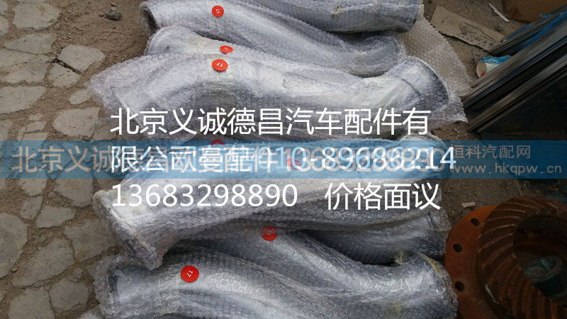 H1120080018A0,排气管焊合2,北京义诚德昌欧曼配件营销公司