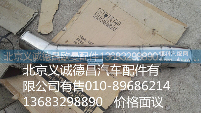 F1419311924537,空滤器出气钢管,北京义诚德昌欧曼配件营销公司