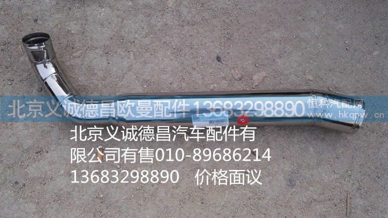 H1119304006A0,中冷器进气钢管,北京义诚德昌欧曼配件营销公司
