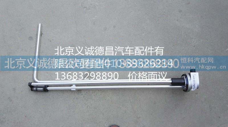 H4381032101A0,燃油传感器,北京义诚德昌欧曼配件营销公司