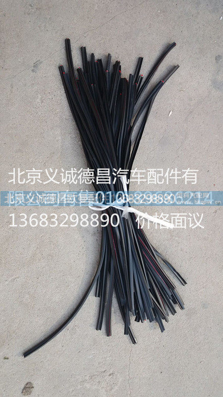 1B24984304012,大刀密封条,北京义诚德昌欧曼配件营销公司