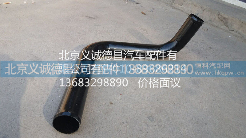 H0130260019A0,发动机进水钢管,北京义诚德昌欧曼配件营销公司