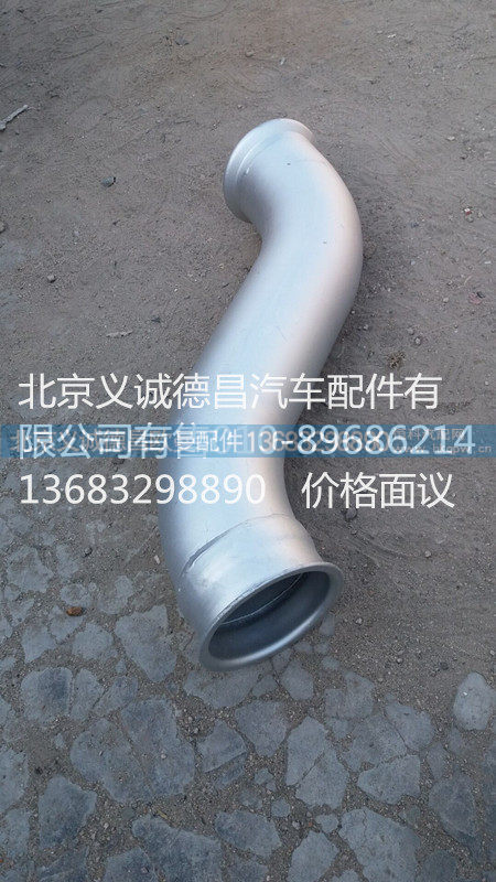H1120080018A0,排气管焊合2,北京义诚德昌欧曼配件营销公司