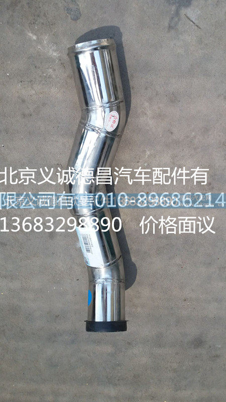 H0119304078A0,中冷器进气钢管,北京义诚德昌欧曼配件营销公司