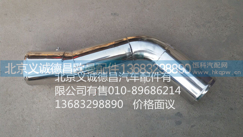 H0119205092A0,空滤器出气钢管,北京义诚德昌欧曼配件营销公司
