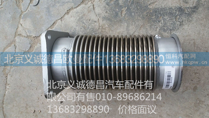 H0120460003A0,排气软管,北京义诚德昌欧曼配件营销公司