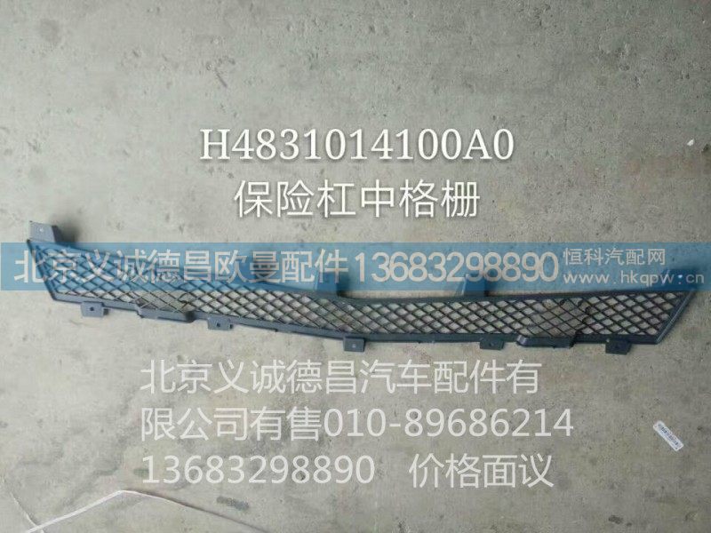 福田戴姆勒欧曼保险杠中格栅