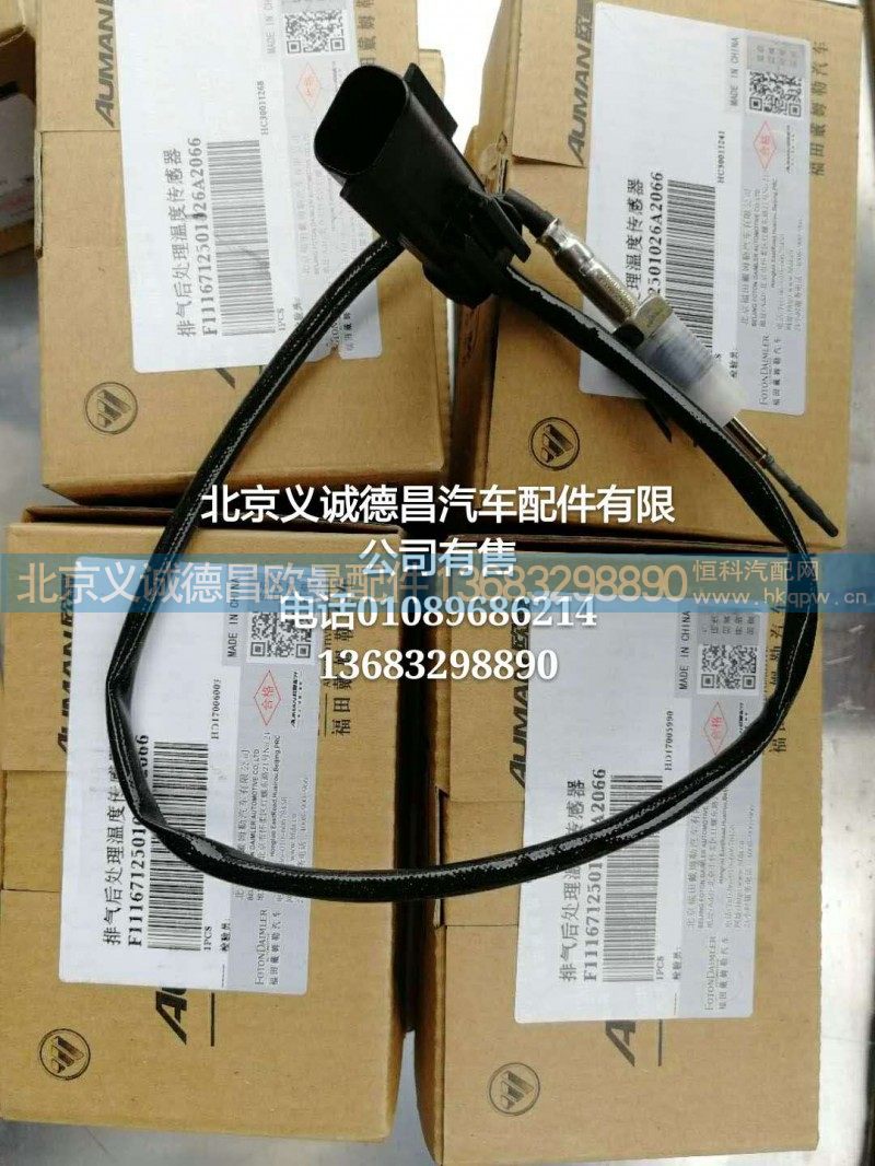 1116712501026,排气后处理温度传感器,北京义诚德昌欧曼配件营销公司