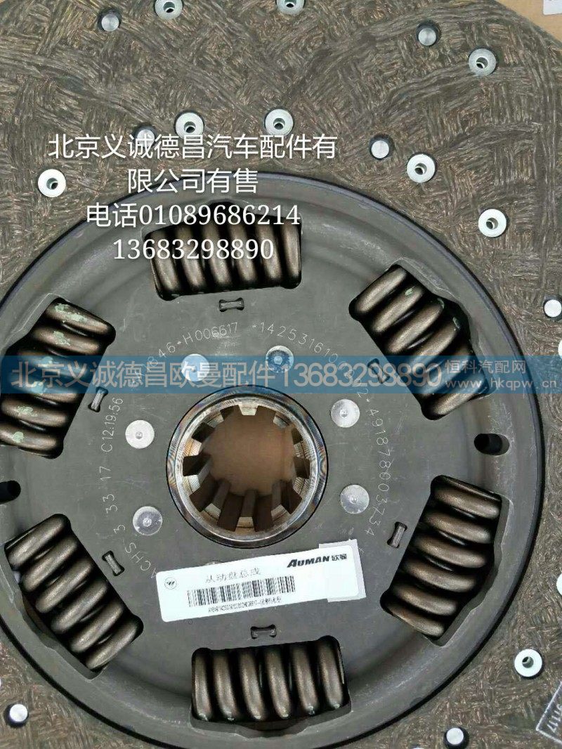 F1425316100002A1,离合器从动盘总成,北京义诚德昌欧曼配件营销公司