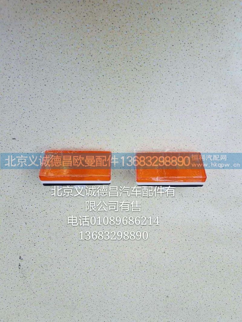 H4365050104A0,GTL侧标灯,北京义诚德昌欧曼配件营销公司