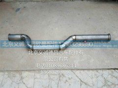 H012008011AA0,后排气管总管,北京义诚德昌欧曼配件营销公司
