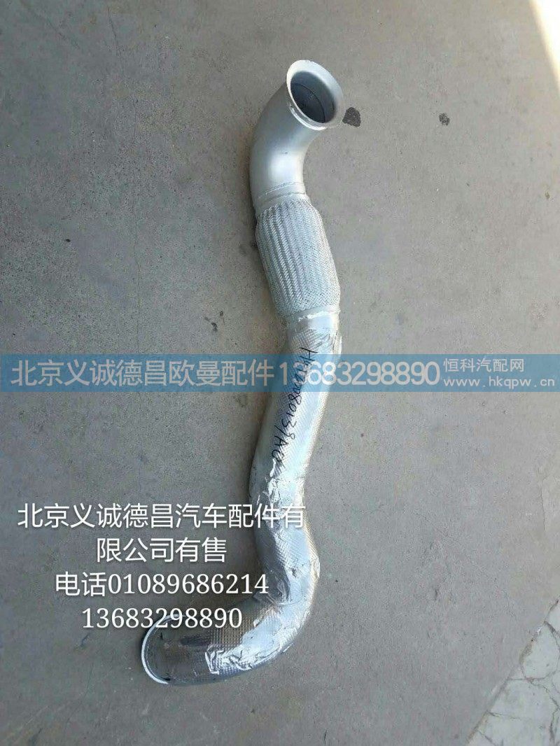 H4120080139A0,后排气管总成,北京义诚德昌欧曼配件营销公司