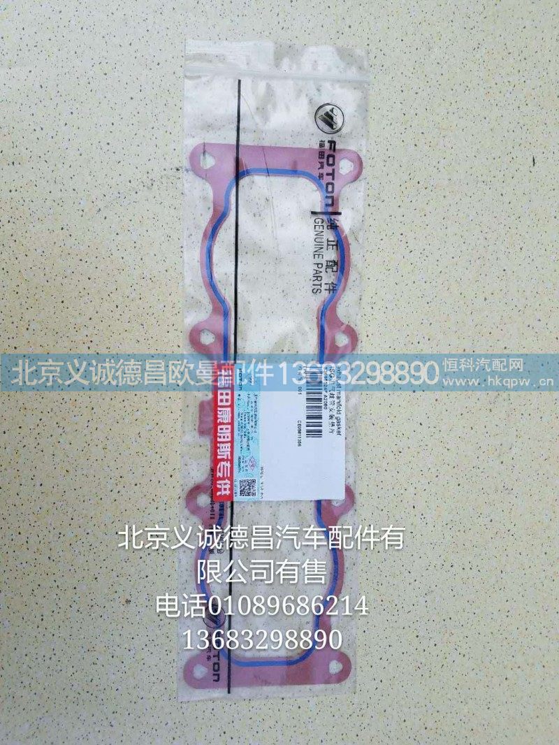 S36955245A2080,进气歧管安装垫片,北京义诚德昌欧曼配件营销公司