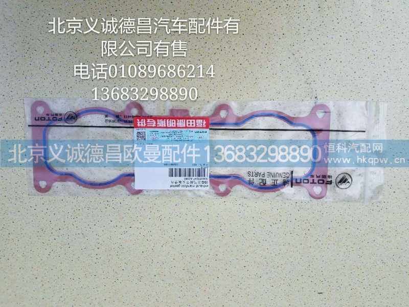 S36955245A2080,进气歧管安装垫片,北京义诚德昌欧曼配件营销公司