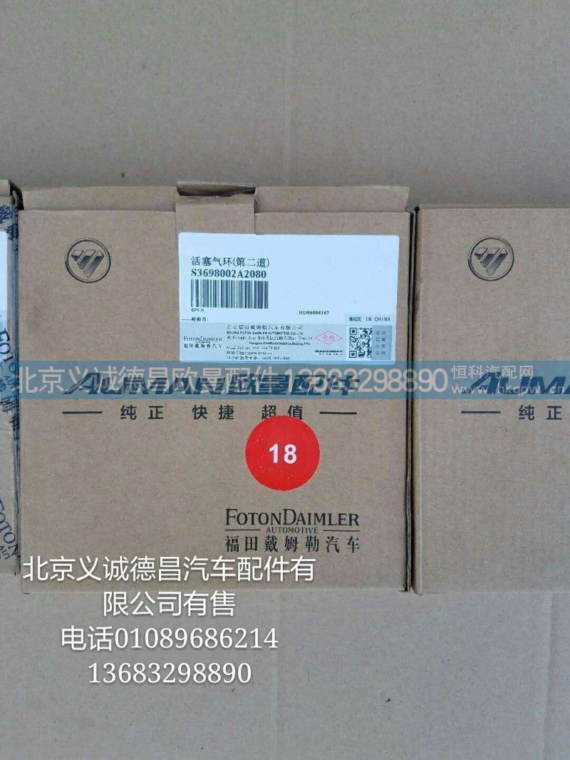 S3698002A2080,活塞气环,北京义诚德昌欧曼配件营销公司