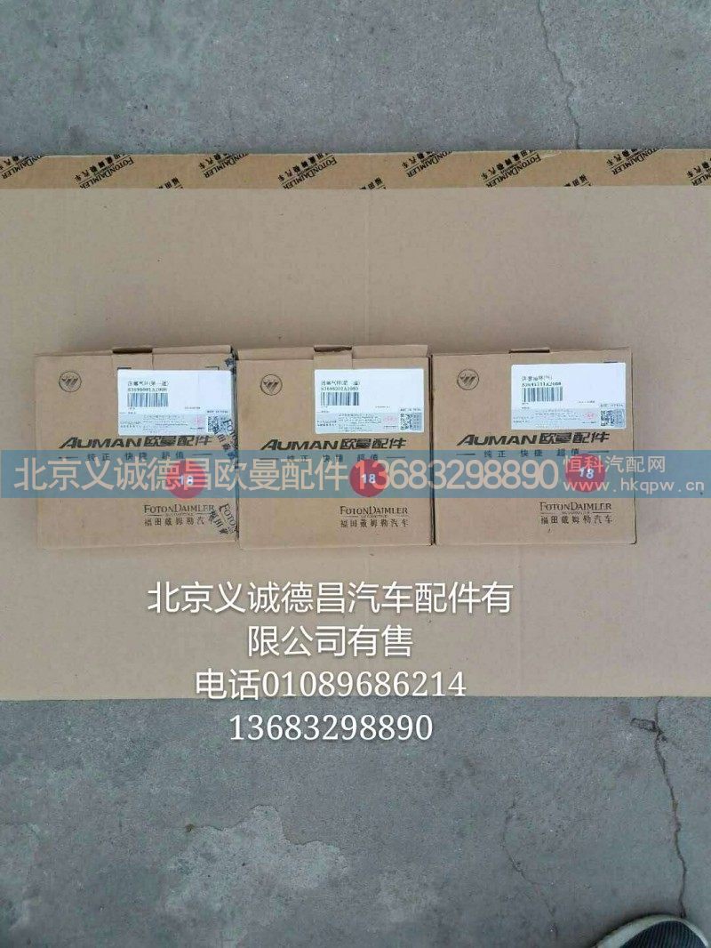 S3698002A2080,活塞气环,北京义诚德昌欧曼配件营销公司