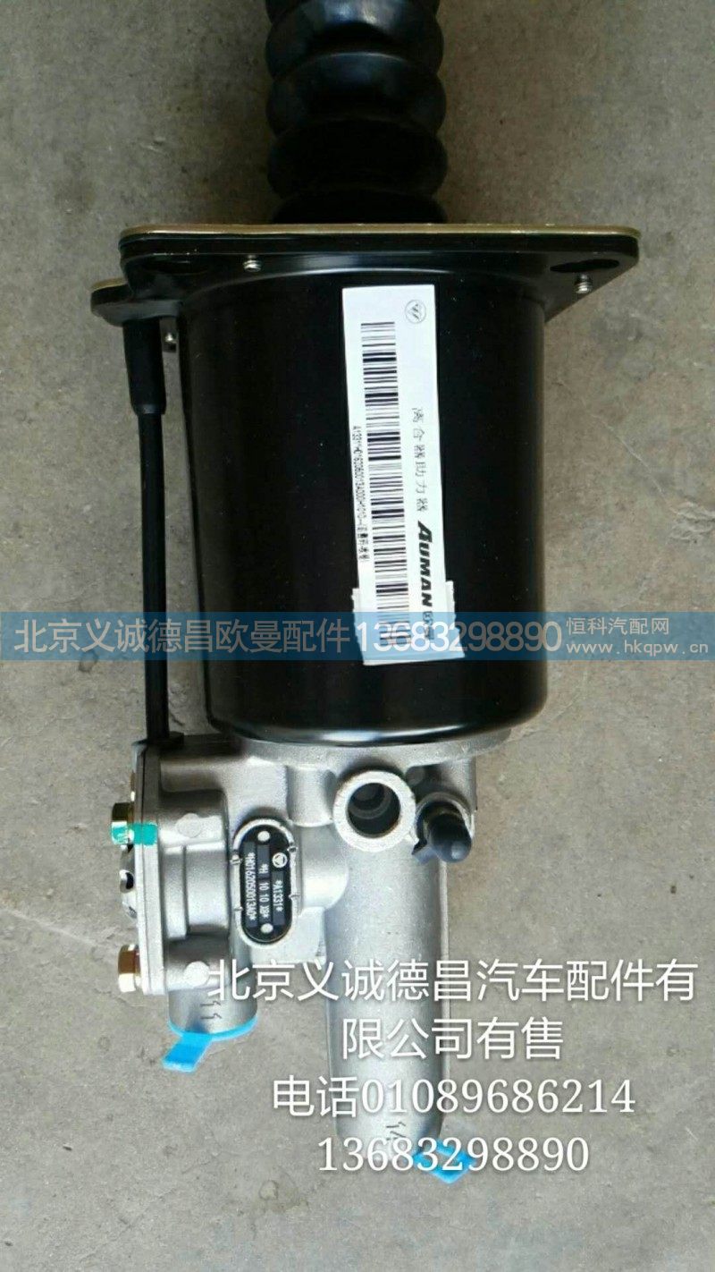 H0162050013A0,离合器助力器,北京义诚德昌欧曼配件营销公司