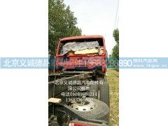 H4120080139A0,驾驶室壳总成,北京义诚德昌欧曼配件营销公司