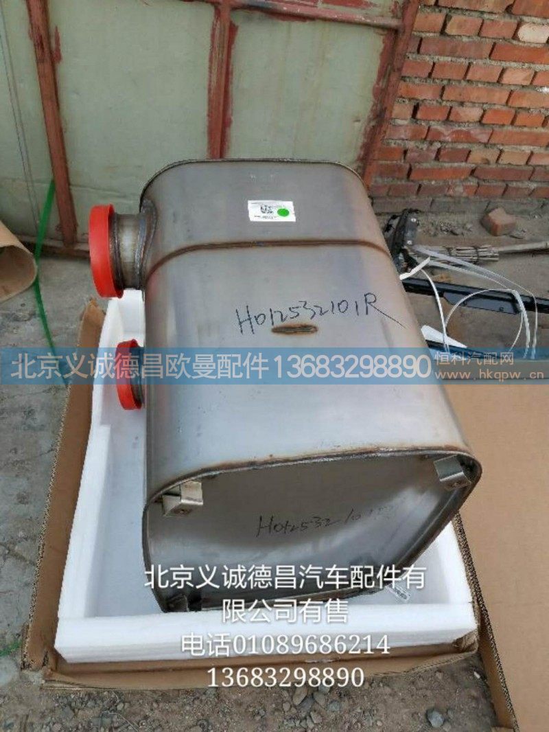 H012532101R,消声器后处理,北京义诚德昌欧曼配件营销公司