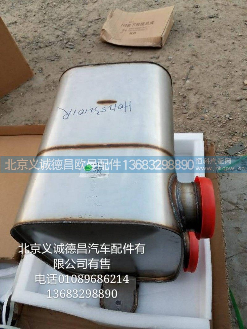 H012532101R,消声器后处理,北京义诚德昌欧曼配件营销公司