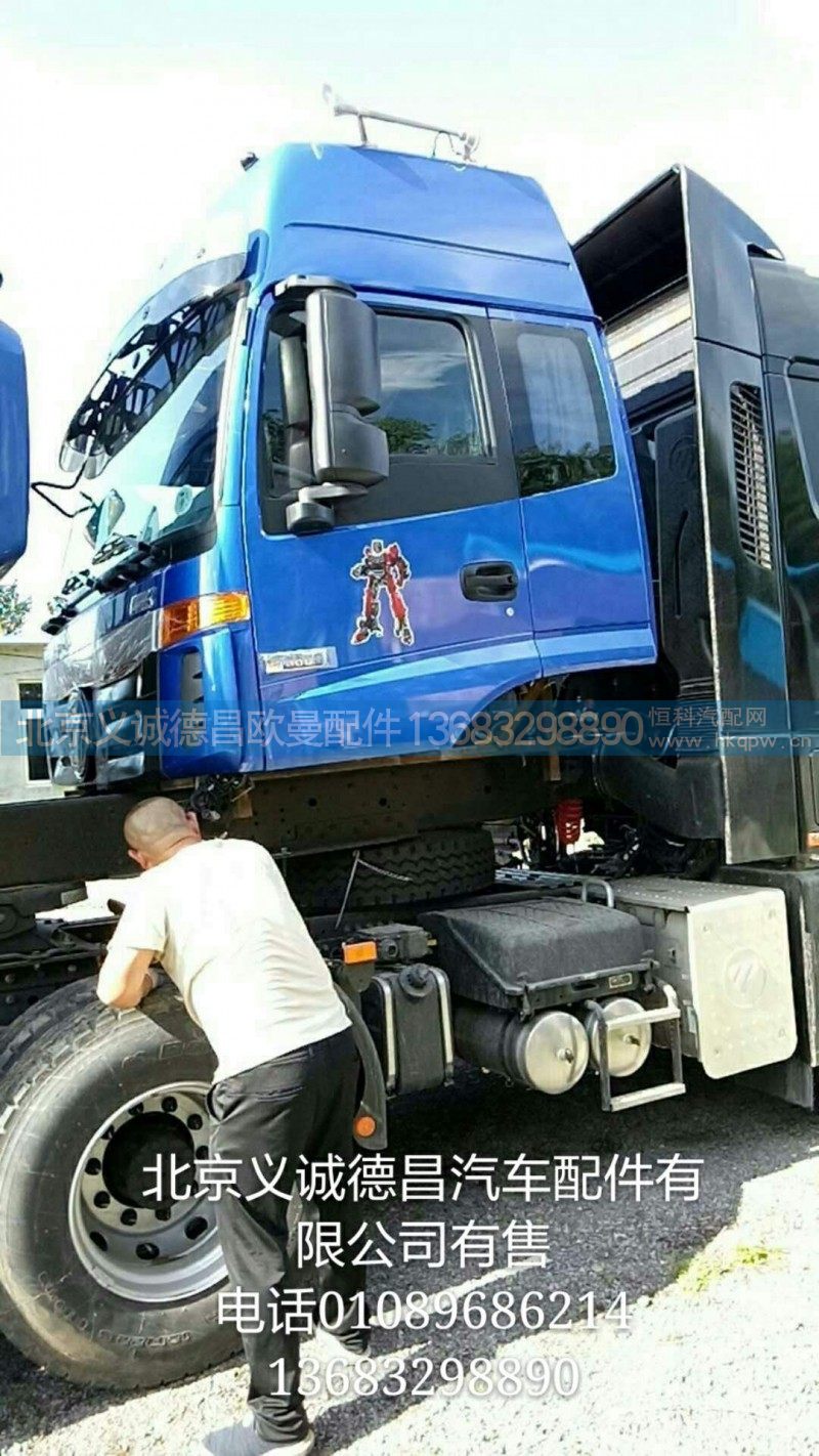 H4120080319A0,驾驶室总成,北京义诚德昌欧曼配件营销公司