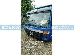 H4120080319A0,驾驶室总成,北京义诚德昌欧曼配件营销公司