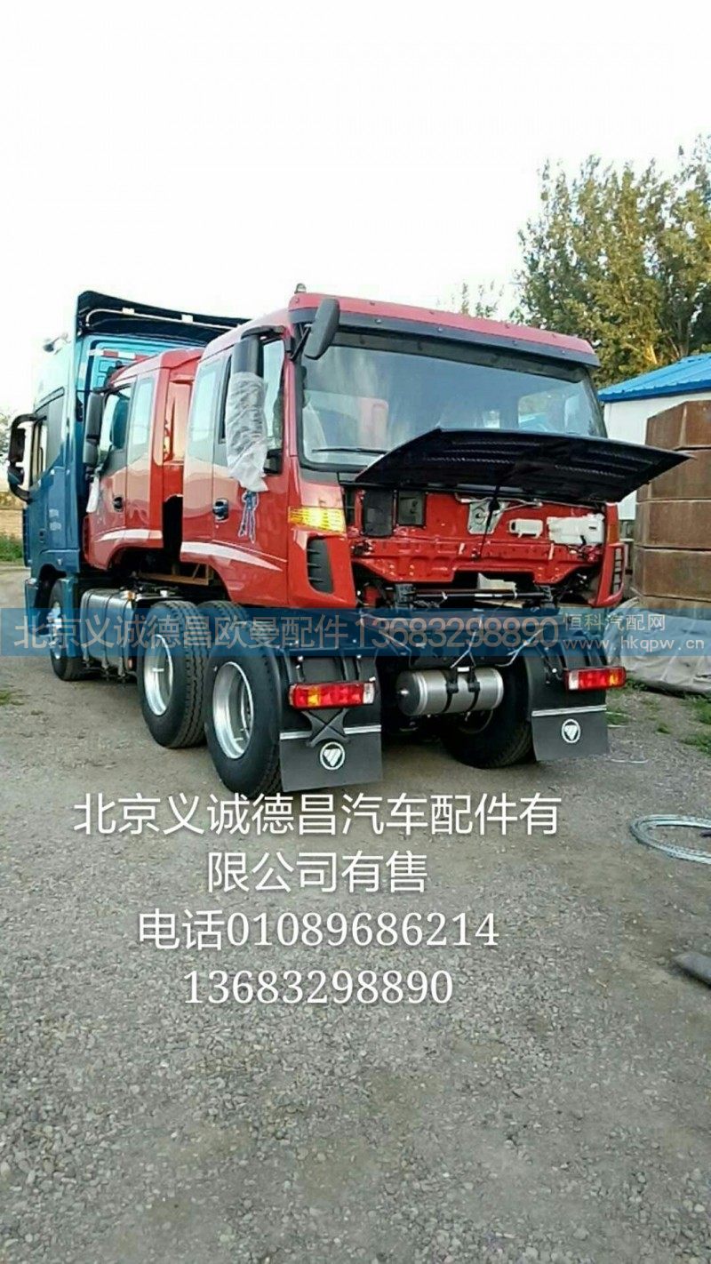 H4120080319A0,ETX驾驶室总成,北京义诚德昌欧曼配件营销公司