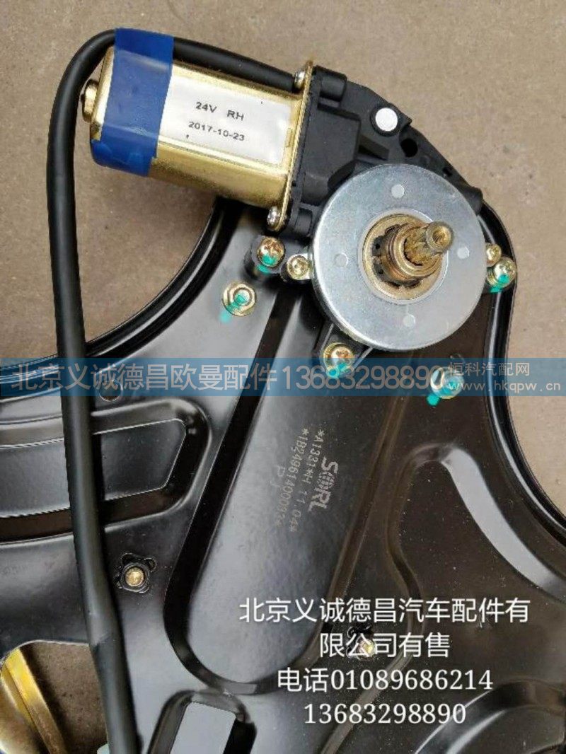 1B24961400120,电动玻璃升降器总成,北京义诚德昌欧曼配件营销公司