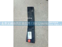 H4543024007A0,左上挡泥板固定支架,北京义诚德昌欧曼配件营销公司
