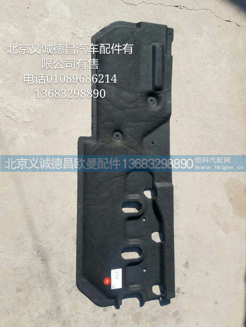 H4513014002A0,鼓包隔音板,北京义诚德昌欧曼配件营销公司